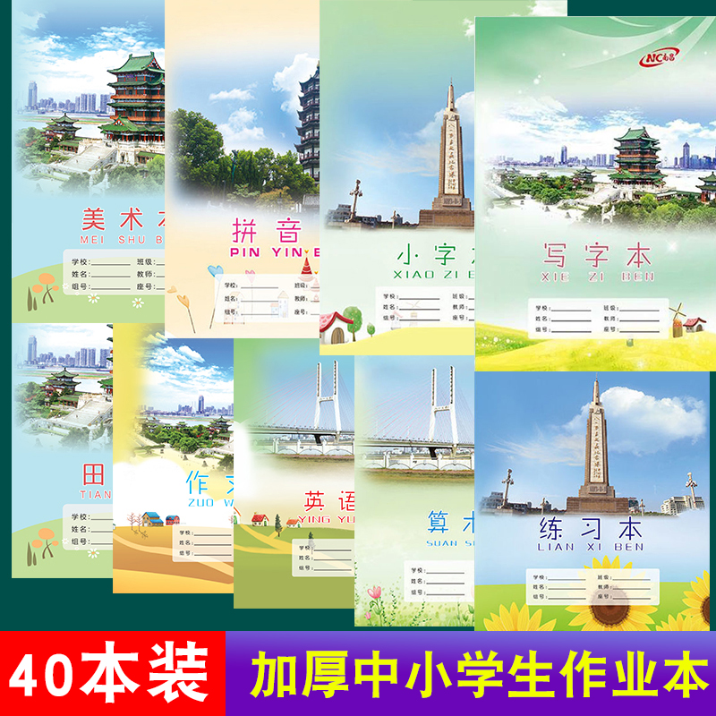 南昌市专用中小学作业本练习英语