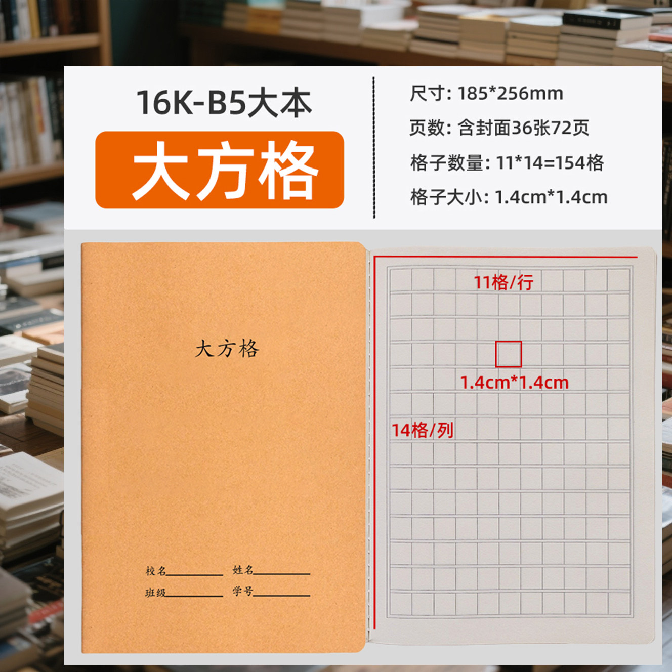 大方格本小学生专用牛皮纸16K大中方格小字本大格子本子簿笔记本