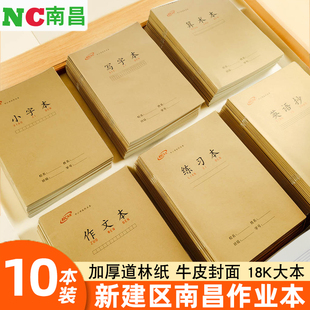 南昌作业本牛皮纸封面新建县小学生英语练习作文本写字小字算术