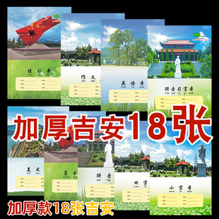 吉安小学生作业本练习本英语小字本统一18K大本子语文作文本习字
