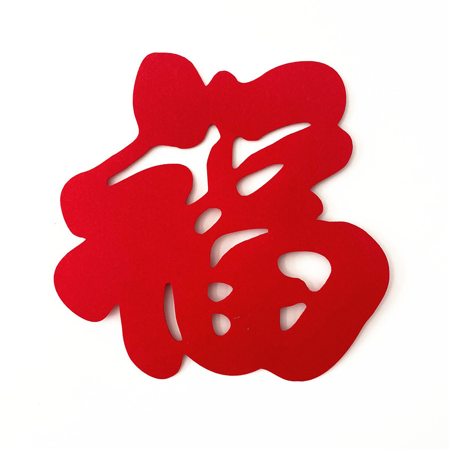 自带背胶毛毡超大号福字乔迁新居立体福字无纺布加厚喜庆春节门贴,节庆用品/礼品,福字/窗花/窗贴,淘宝优惠券,粉丝福利购,淘宝优惠卷