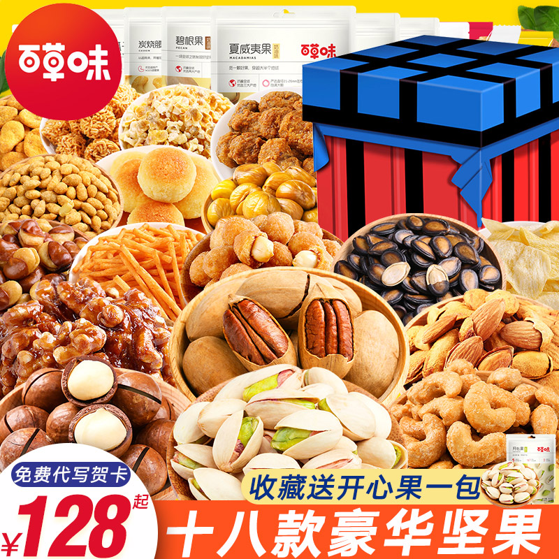 百草味坚果零食大礼包中秋节礼盒装送礼干果整箱混装休闲食品小吃热销1件五折促销
