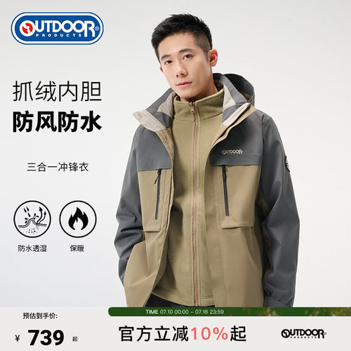 outdoor products 加州云雀三合一冲锋衣男防风防泼抓绒内胆保暖