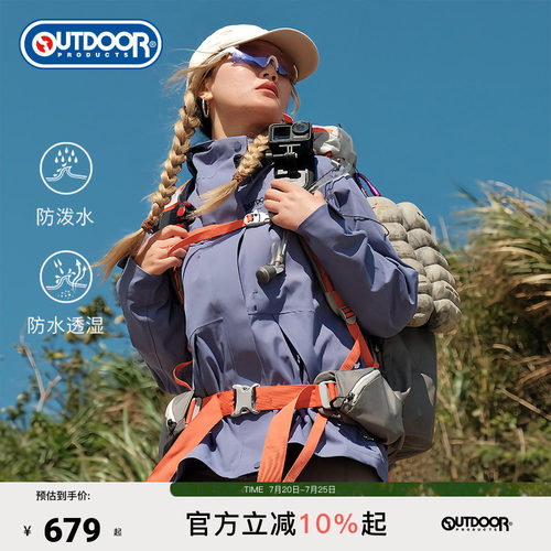 outdoor products 加州云雀秋季防风防泼三合一套绒撞色冲锋衣女