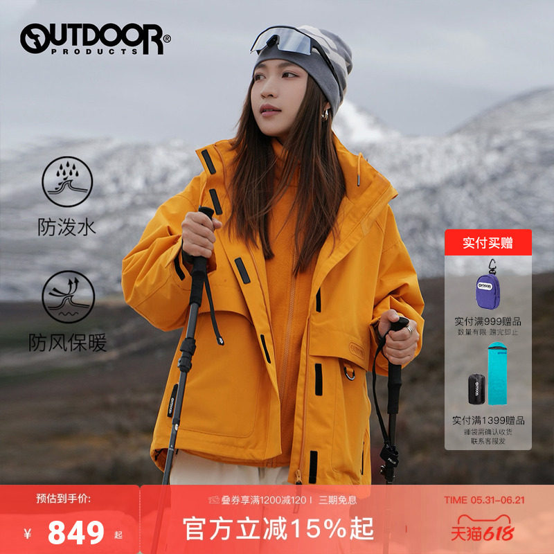 outdoor products 加州云雀三合一抓绒冲锋衣防风徒步登山外套女