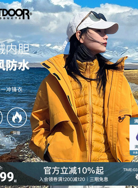 outdoor products户外防风三合一排骨羽绒冲锋衣外套女保暖厚