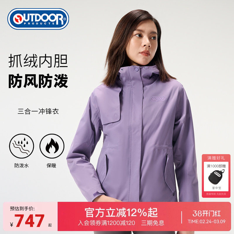 outdoor products 新品户外三合一冲锋衣女抓绒内胆可拆卸