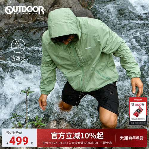 outdoor products 2025秋冬新款梭织外套男防泼水户外外套连帽
