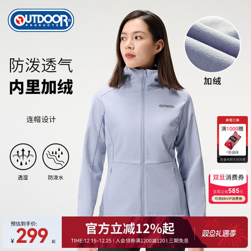 outdoor products 秋冬新品软壳外套女加绒防风防泼水舒适保暖