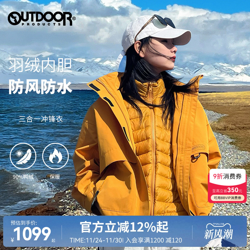 户外防风防水三合一羽绒冲锋衣女