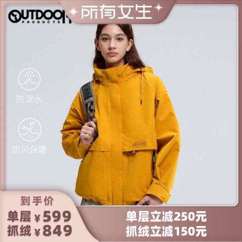 【所有女生直播间】outdoor products 黄玫瑰同款外套女冲锋衣