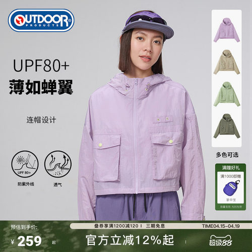 outdoor products 春夏防晒衣女防晒透气皮肤衣薄如蝉翼UPF80+