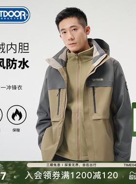 outdoor products新品三合一冲锋衣男防风防泼水抓绒内胆保暖