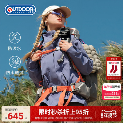 outdoor products秋季户外通勤防风防泼水三合一套绒撞色冲锋衣女
