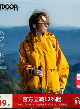 outdoor products黄亦玫同款秋冬夹克外套女户外抓绒三合一冲锋衣