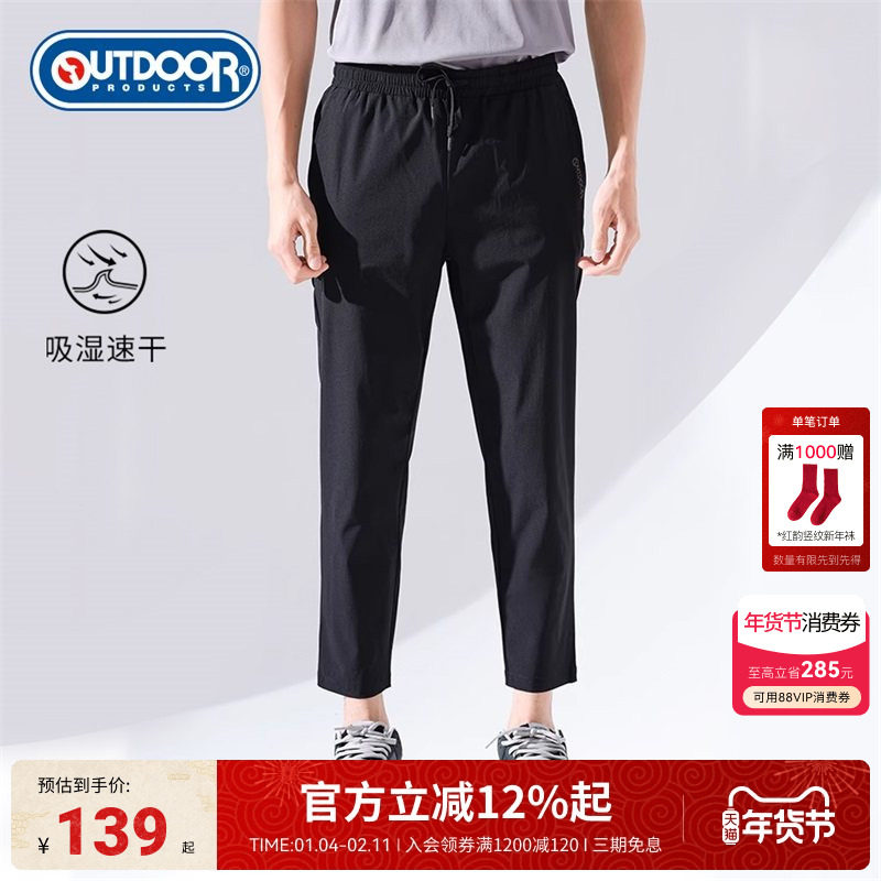 outdoor products男士新品春夏户外运动透气轻薄抽绳速干徒步长裤,户外/登山/野营/旅行用品,速干裤,淘宝优惠券,粉丝福利购,淘宝优惠卷