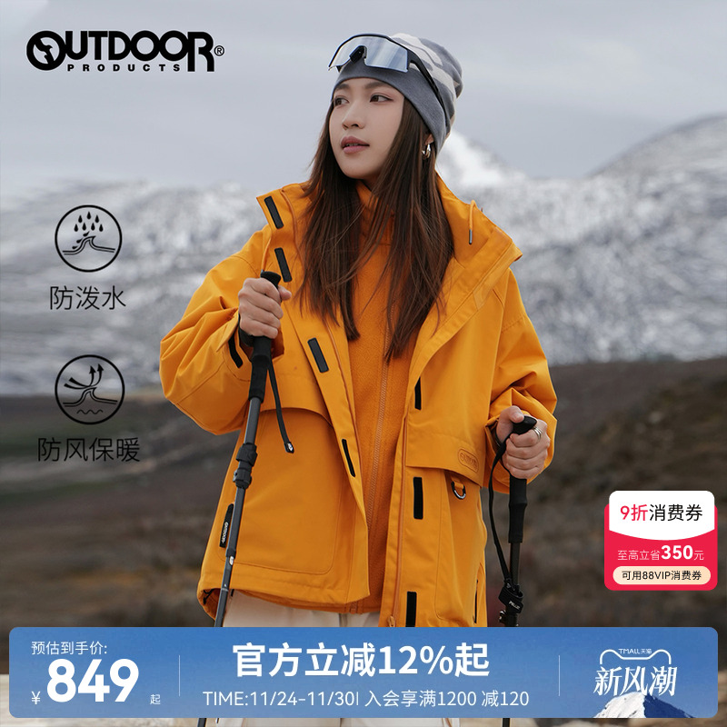 outdoor products冬户外三合一抓绒防风保暖徒步登山冲锋衣外套女