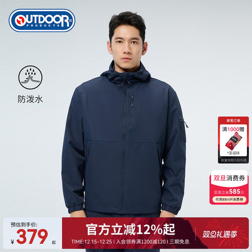 outdoorproducts2025秋冬新款梭织外套男防泼水户外连帽外套通勤