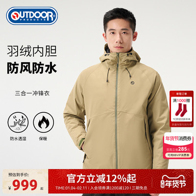 outdoor products 秋冬新品户外三合一冲锋衣男羽绒内胆可拆卸