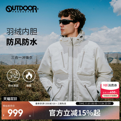 秋冬户外三合一羽绒内胆冲锋衣男