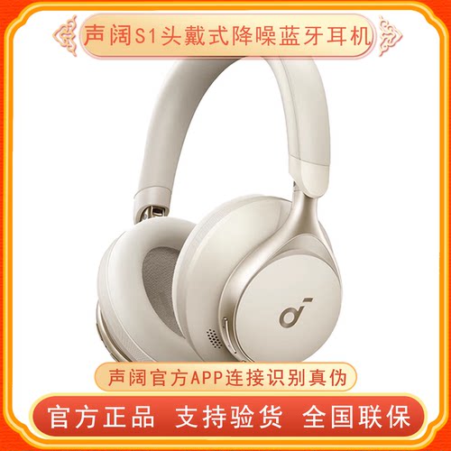 声阔SPACEOne漫游S1头戴式耳机