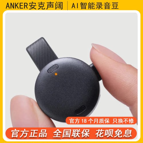 安克声阔AI录音笔实时翻译