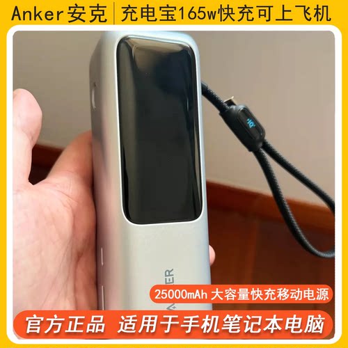 安克165W快充大容量充电宝
