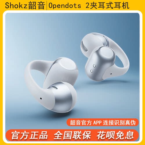 OpenDots2耳夹式运动蓝牙耳机
