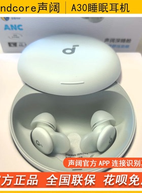 声阔A30睡眠耳机主动降噪无线蓝牙耳机A20侧睡不压耳睡觉隔音耳塞
