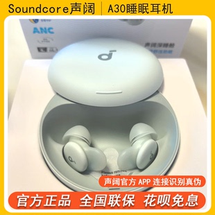 声阔A30睡眠耳机主动降噪无线蓝牙耳机A20侧睡不压耳睡觉隔音耳塞
