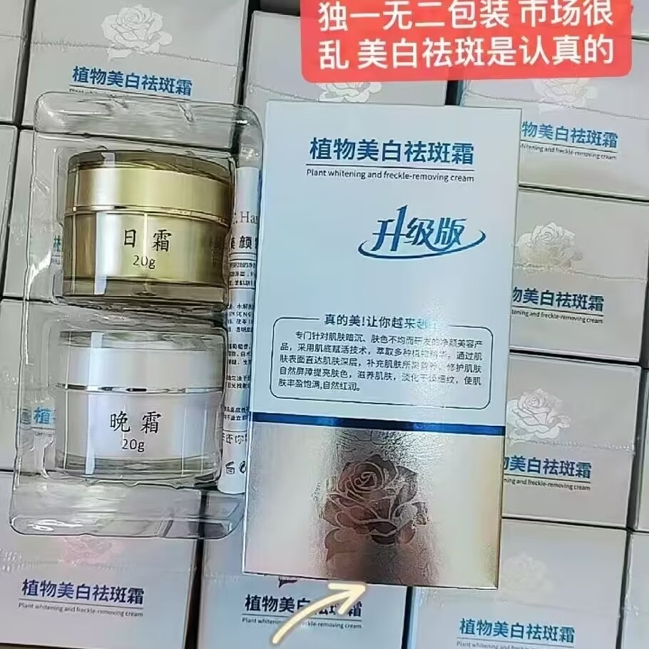 植物美白祛斑霜升级版日霜晚霜正品去暗黄提亮肤色抖音微商同款