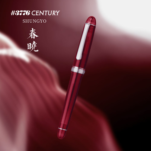 【限量编号】PLATINUM白金富士旬景系列限定PNB-25000SY春晓14K金尖钢笔套装送礼男女士高档金笔