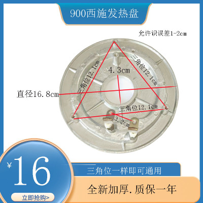 电饭煲发热盘900W瓦西施煲电热盘5L升电饭锅发热板通用型底盘配件
