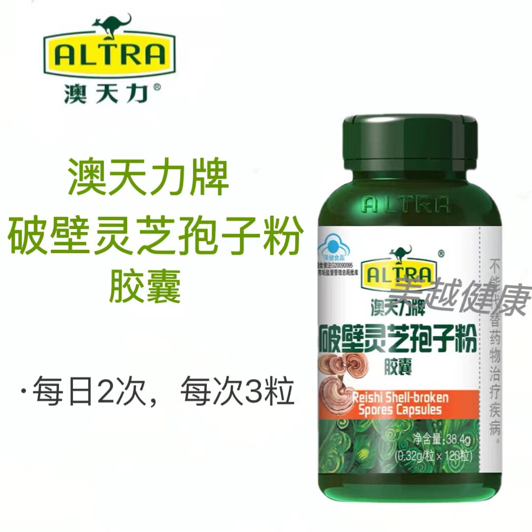 澳天力牌破壁灵芝孢子粉胶囊 0.32g/粒*120粒增加免疫力