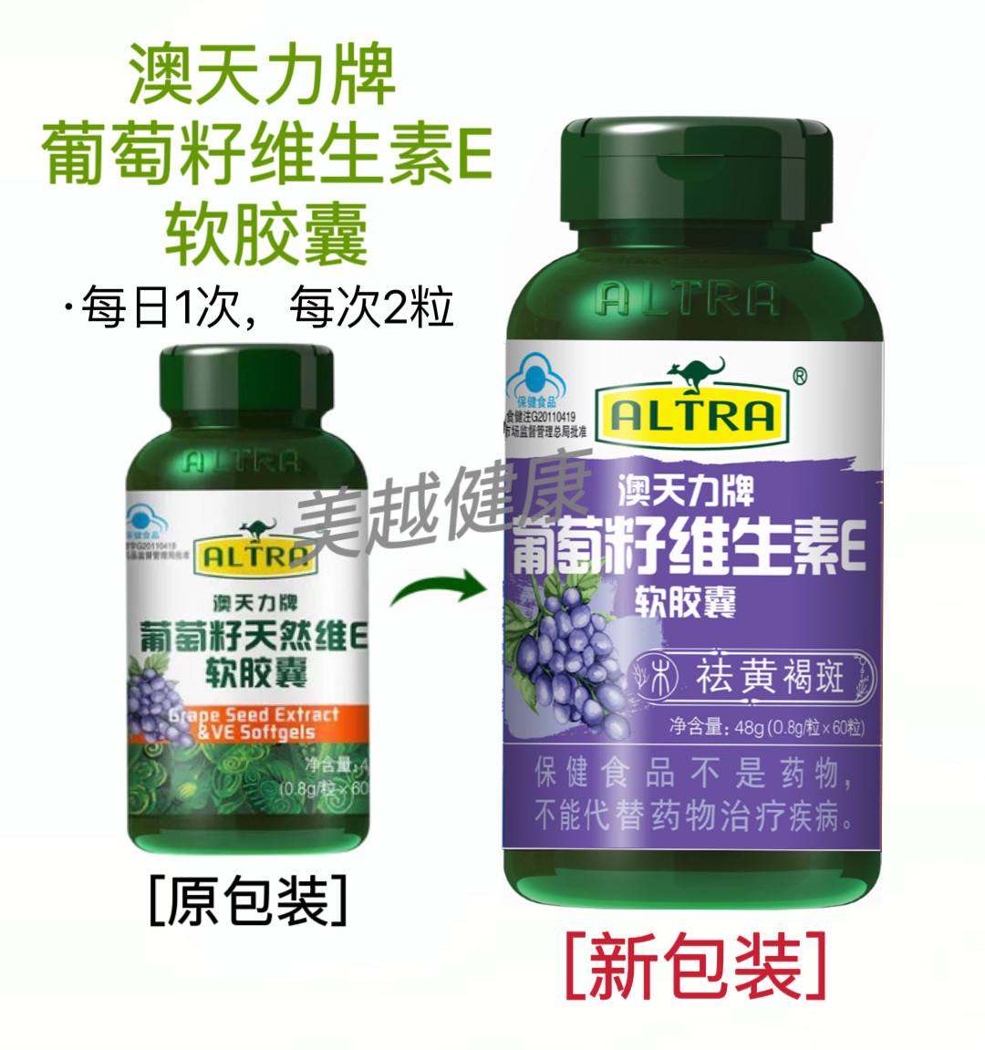 2瓶澳天力牌葡萄籽维生素E软胶囊 葡萄提取物