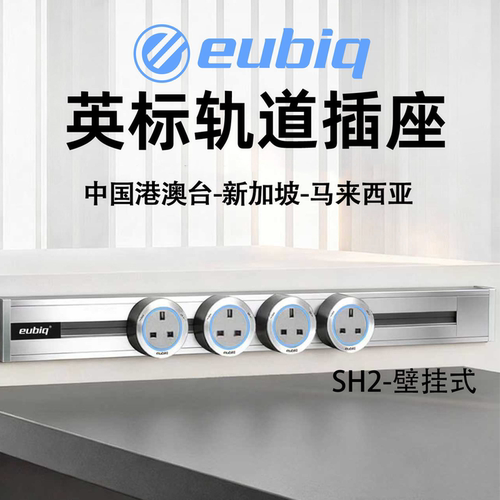 eubiq-新加坡品牌海外版