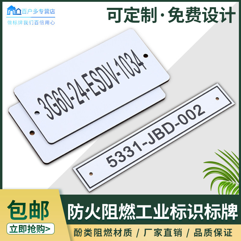 酚醛树脂traffolyte特氟龙Phenolic材质防火阻燃工业标牌定做军舰轮船防爆配电箱标识牌控制柜指示牌电气标牌