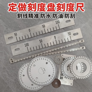 360度刻度盘定制机床设备车床圆形角度电位器旋钮刻度尺铝合金不锈钢钢尺中分尺反向水位液位粘性贴纸测量尺