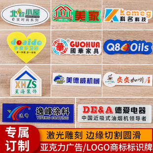 LOGO商标标牌定做门业家具标签贴亚克力名牌定制家居卫浴塑料标志牌订做机械设备标志贴牌标识牌制作