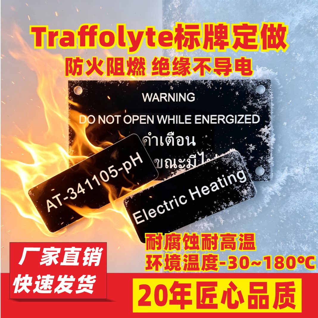 定制酚醛树脂阻燃防火铭牌
