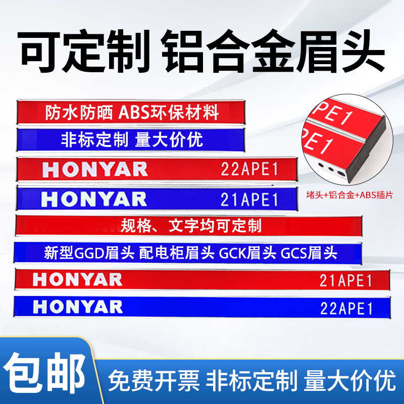 GCS/GCK配电柜电器工具柜文件柜开关柜控制箱柜屏眉眉头横眉盘眉雕刻双色板定做GGD动力柜彩色logo二维码插板
