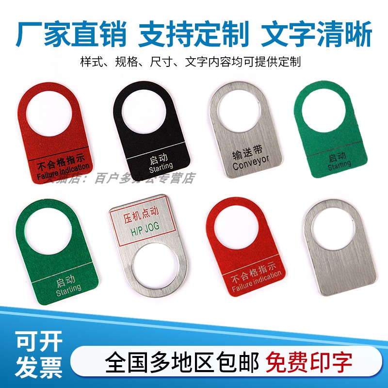 按钮配电柜铝合金标示牌定制