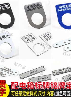 雕刻ABS双色板电气按钮标牌机箱电柜配电箱控制柜机器电机pvc塑料亚克力标识牌定做电箱指示灯开关小标示框22
