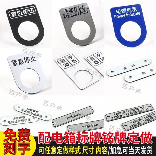 雕刻按钮配电箱控制柜塑料双色板