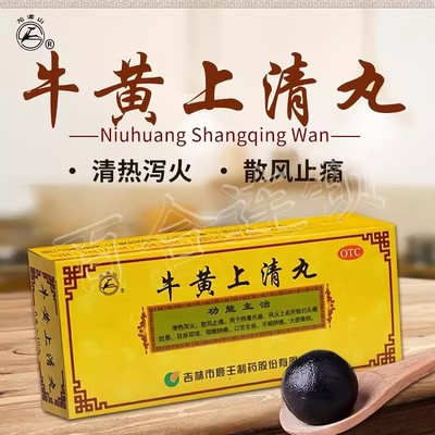 鹿王牛黄上清丸10丸上火头晕目眩咽喉肿痛口舌生疮牙痛耳鸣清热