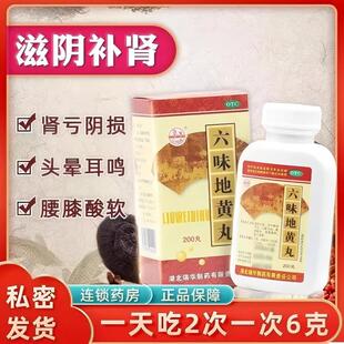 瑞华梁湖六味地黄丸200丸 肾阴亏损盗汗遗精腰膝酸软头晕耳鸣