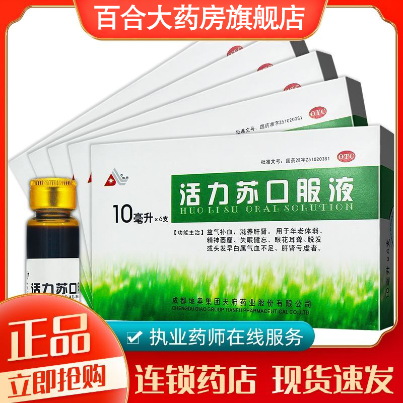 活力苏口服液10ml*6支益气补血滋养肝肾年老体弱失眠健忘气血不足