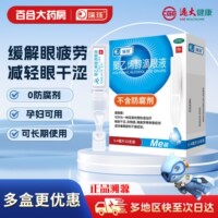 瑞珠 聚乙烯醇滴眼液0.4ml*10支/盒 人工泪液眼干涩疲劳眼药水