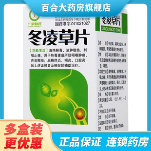 咽喉炎】广宇冬凌草片100片清热解毒扁桃体炎咽炎口腔炎咽喉肿痛