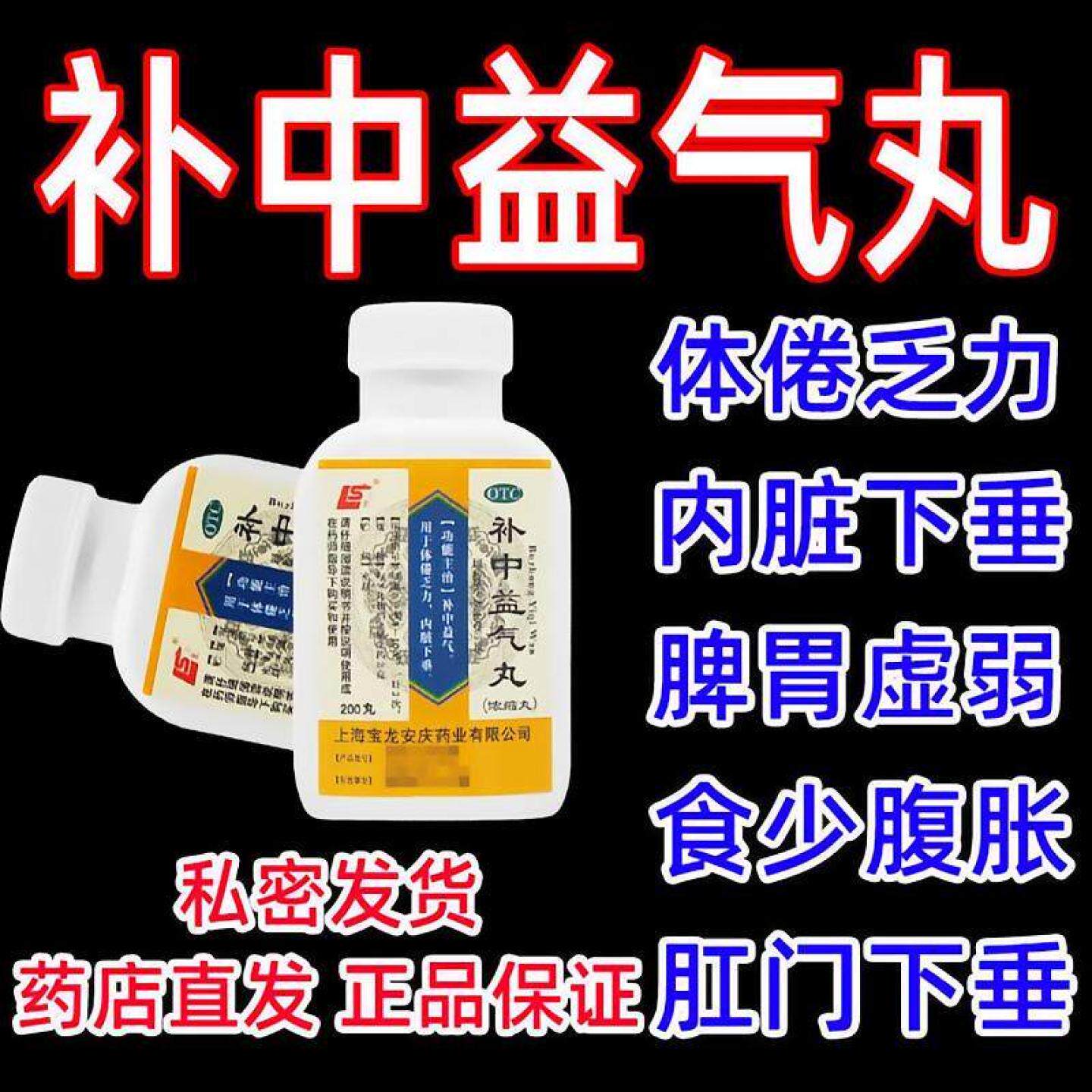 上海宝龙 补中益气丸200丸脾胃虚弱体倦乏力 浑身没劲内脏下垂